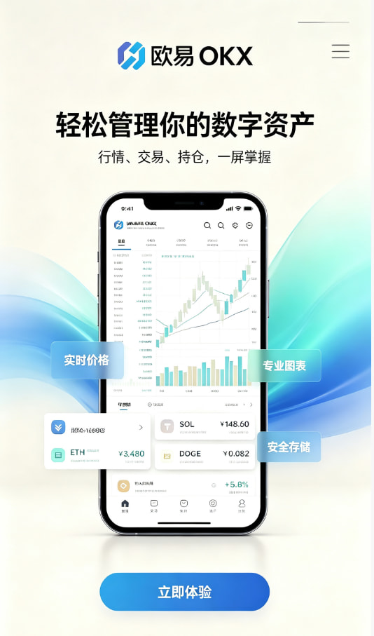 下载欧交易所官方数字资产入门